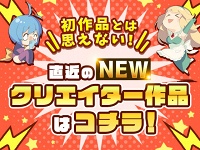 【マンガ】初作品とは思えない! 新規サークルの作品に注目!【直近のNEWクリエイター作品】