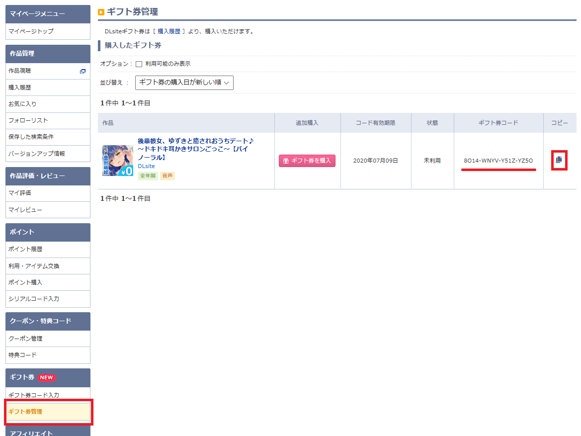 DLsiteギフト券スタート】ギフト券の使い方を簡単解説 - DLチャンネル みんなで作る二次元情報サイト！