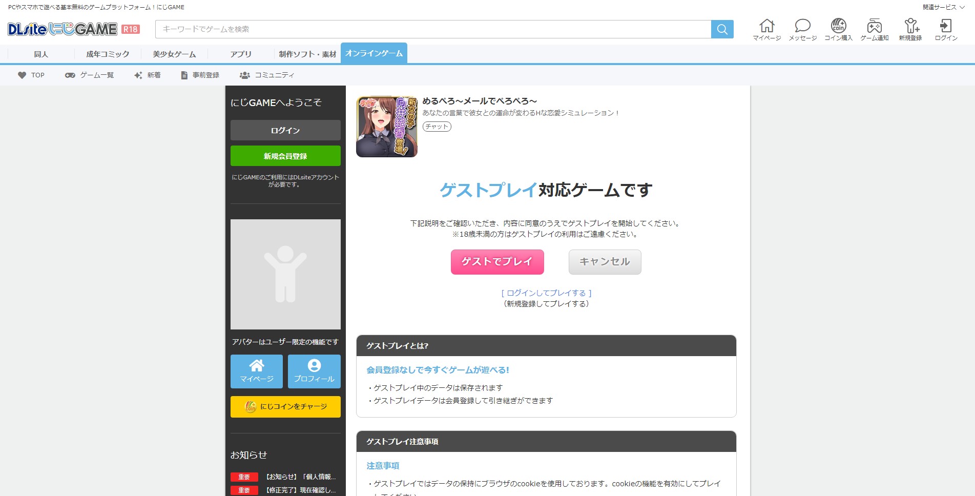 アカウント不要】「めるぺろ」をゲストプレイで手軽に遊ぼう！【にじGAME】 - DLチャンネル みんなで作る二次元情報サイト！