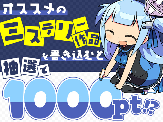 【トークキャンペーン】オススメの「ミステリー作品」を語って1000ポイント！？