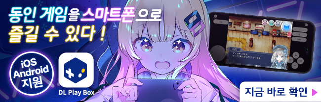 DL Play Box