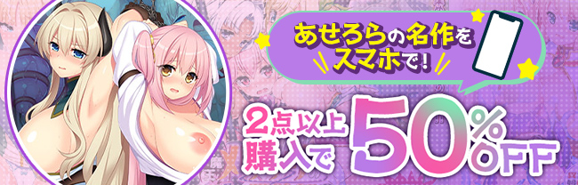 あせろらセット割