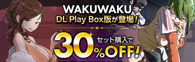 WAKUWAKUセット割