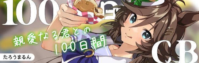 たろうまるん