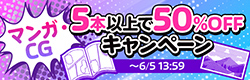 マンガ・CGイラストセット割キャンペーン！