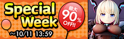 Special Week開催中！