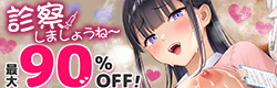 max90%OFF♡診察特集