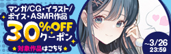 30％OFFクーポン配布中