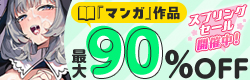 DLsiteスプリングセール - DLsite