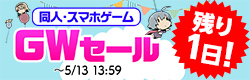 GWセール開催中