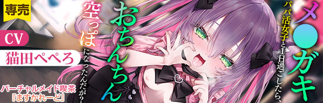 バーチャルメイド喫茶『ますかれーど』