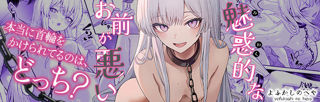 よふかしのへや