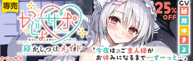かじょサポ