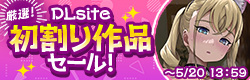 厳選！初割引セール