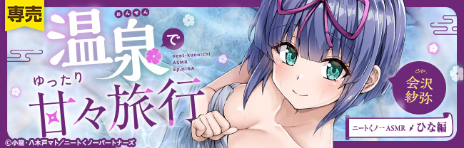ニートくノ一となぜか同棲はじめました