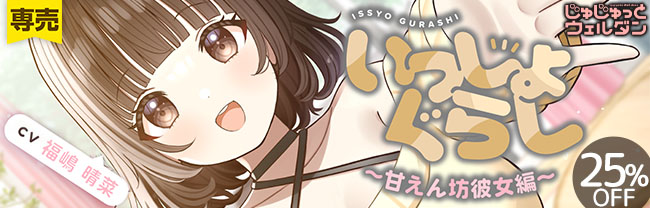じゅじゅっとウェルダン