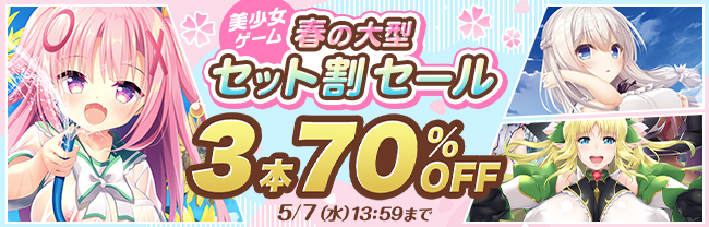 春の大型セット割キャンペーン