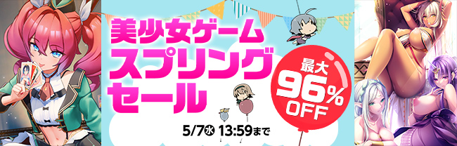 スプリングセール