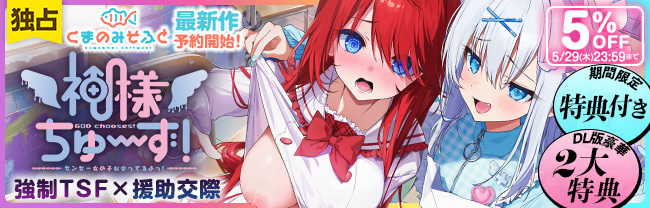 神様ちゅ～ず！