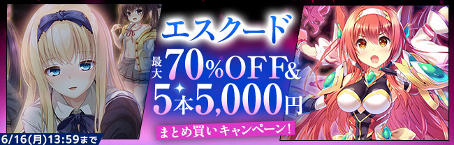 エスクード単独キャンペーン