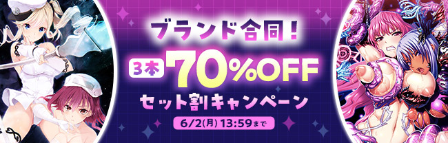 ブランド合同セット割キャンペーン