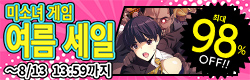サマーセール