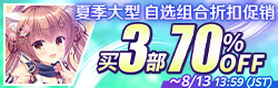 夏の大型セット割