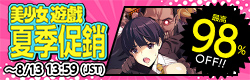 サマーセール