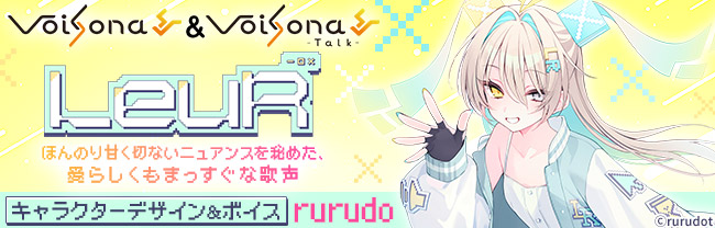 VoiSona ルウル