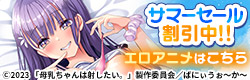 サマーセール アニメ作品訴求