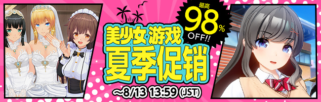 サマーセール