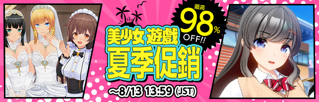 サマーセール