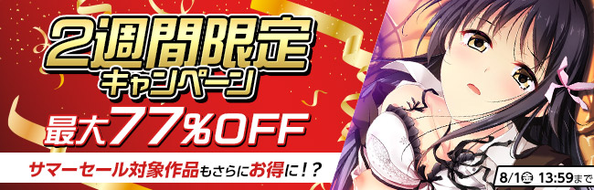2週間限定！追加割引キャンペーン