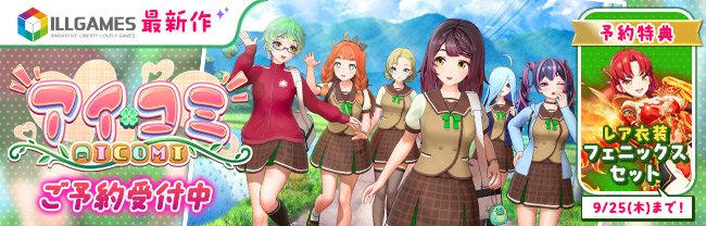 アイコミ