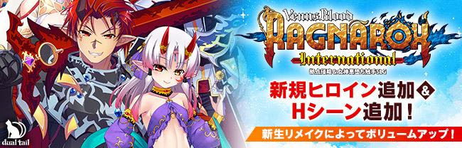 VenusBlood RAGNAROK International R-18版