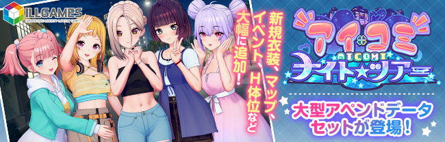 アイコミ ナイトツアー