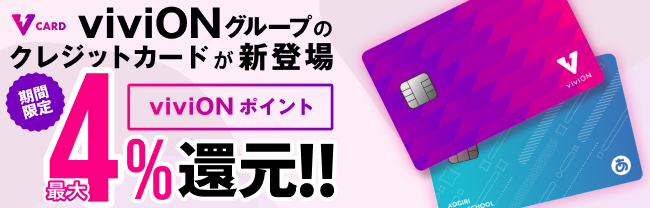 viviON JCBカード