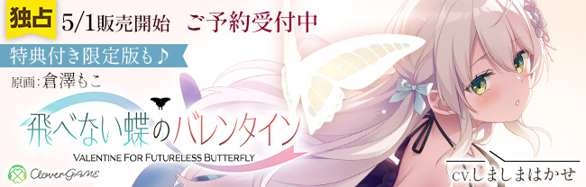 飛べない蝶のバレンタイン