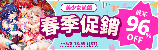 スプリングセール