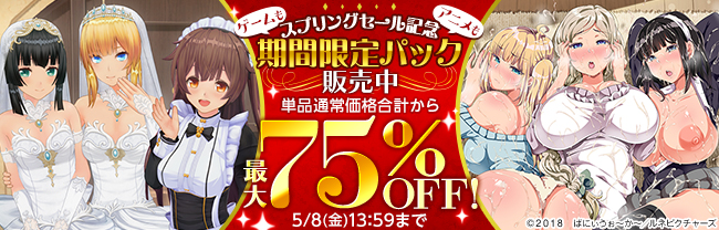 期間限定パック