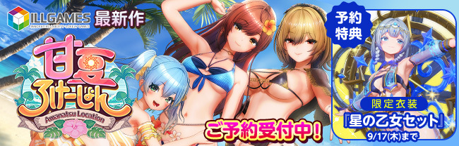 甘夏ろけーしょん