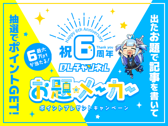 Dlsiteにじgame 旧にじよめ ゲームプラットフォーム