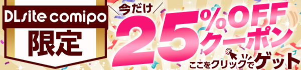 書店スタッフ激推し！大人気青年コミック特集！に使える25%OFFクーポン