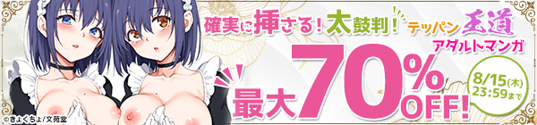 確実に挿さる！太鼓判！テッパン王道アダルトマンガ