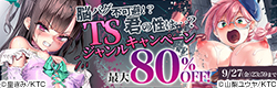 脳バグ不可避！？君の性は…？TSジャンルキャンペーン