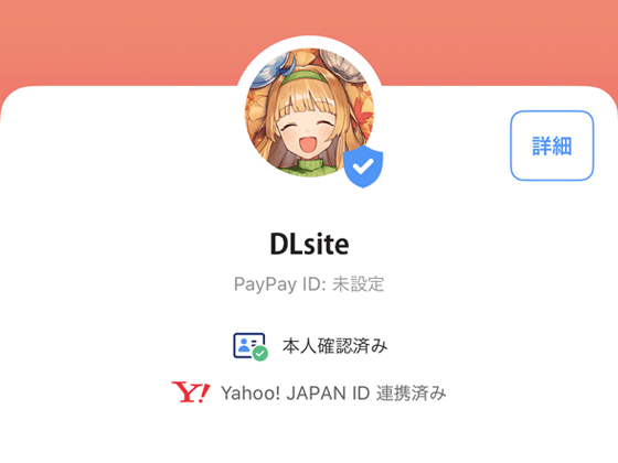 【paypay】決済時の「ぺいぺい♪」って音、小さくできるの知ってた？