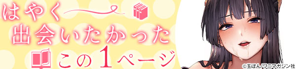 はやく出会いたかったこの1ページ