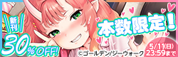 新刊配信記念！ ジーウォークGWキャンペーン　　ミニ・異種・むちむちたっぷり♡