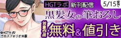 「HGTラボ」新刊配信キャンペーン