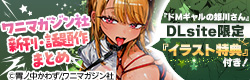 胃ノ中かわず『ドMギャルの姫川さん』配信開始！